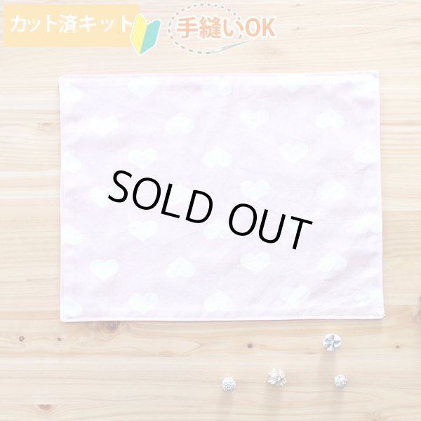 画像1: ●アウトレット サイズ変更不可●シンプルハート【ランチョンマット】中厚手生地 手作りキット 作り方マニュアル付き 入園入学 手芸キット[u] (1)