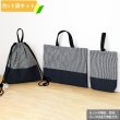 画像1: [夏休み 宿題]ヒッコリー◎底布付【入園・入学 3点セット】 手作りキット 作り方マニュアル付き 入園入学 手芸キット[s] (1)
