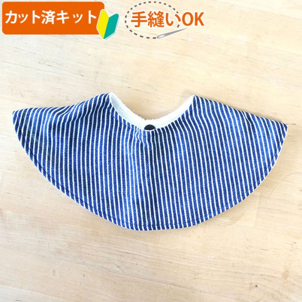 画像5: デニムスタイル スター/リボン/ドット/くじら/ヒッコリー【くるくるスタイ】ベビー 手作りキット 作り方マニュアル付き ダブルガーゼ 国産 (5)