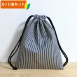 画像1: ヒッコリー【給食袋】手作りキット 作り方マニュアル付き 入園入学 2025年度春 中厚手生地 (1)