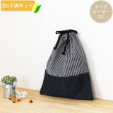 ヒッコリー◎底布付【レッスンバッグ】手作りキット 作り方マニュアル