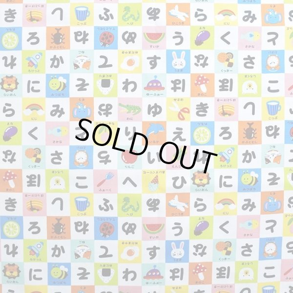 画像4: 《即納》★サンプル品販売★ひらがなれんしゅう【お弁当袋】中厚手生地 (4)