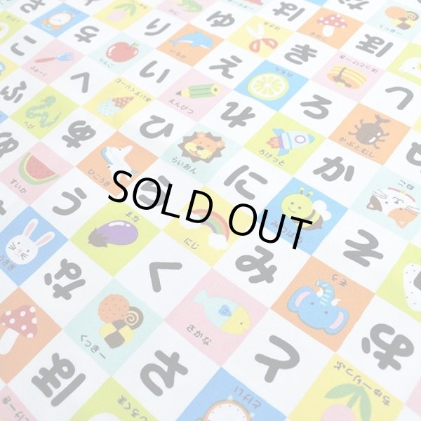 画像5: 《即納》★サンプル品販売★ひらがなれんしゅう【お弁当袋】中厚手生地 (5)