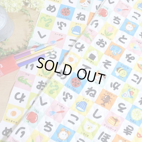 画像6: 《即納》★サンプル品販売★ひらがなれんしゅう【お弁当袋】中厚手生地 (6)