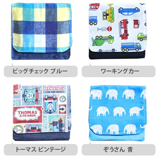 画像2: 【送料無料】よりどり2点セット★男の子向け★【移動ポケット】手作りキット 作り方マニュアル付き 入園入学  2026年度  【I】 (2)