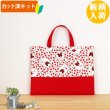 画像1: ●アウトレット サイズ変更不可●ジャッキーと林檎 ピンク【レッスンバッグ】 材料セット 作り方マニュアル付き 入園入学 手芸キット[s] (1)