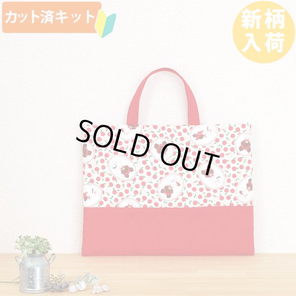 画像2: ジャッキーと林檎◎底布3枚付【入園・入学 5点セット】 材料セット 作り方マニュアル付き 入園入学 手芸キット[s] (2)