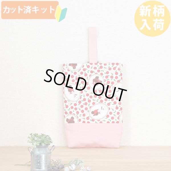 画像3: ジャッキーと林檎◎底布3枚付【入園・入学 5点セット】 材料セット 作り方マニュアル付き 入園入学 手芸キット[s] (3)