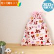 画像1: ★在庫限り サイズ変更不可★ジャッキーのキッチン【体操服袋/ナップサック】 中厚手生地 材料セット 作り方マニュアル付き 入園入学 手芸キット (1)