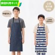 画像1: [平日AM注文で即日出荷]《家庭科教材対応》【キッズ エプロン】 男の子向け｜ボーイズ 手作りキット 作り方マニュアル付き 小学校 家庭科 キット (1)