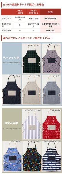画像2: [平日AM注文で即日出荷]《家庭科教材対応》【キッズ エプロン】 男の子向け｜ボーイズ 手作りキット 作り方マニュアル付き 小学校 家庭科 キット (2)