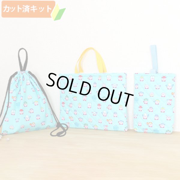 画像1: カービィ ミントブルー【入園・入学 3点セット】 材料セット 作り方マニュアル付き 入園入学 手芸キット[n] (1)