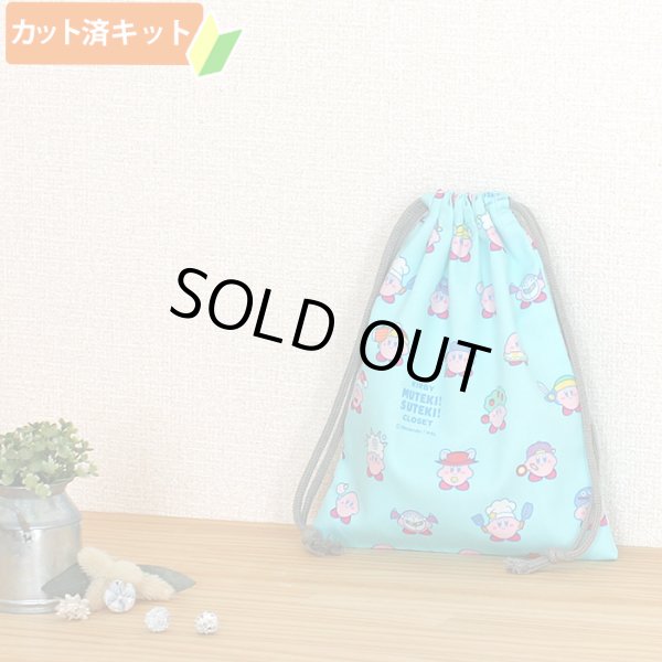 画像5: カービィ ミントブルー【入園・入学 5点セット】 材料セット 作り方マニュアル付き 入園入学 手芸キット[n] (5)