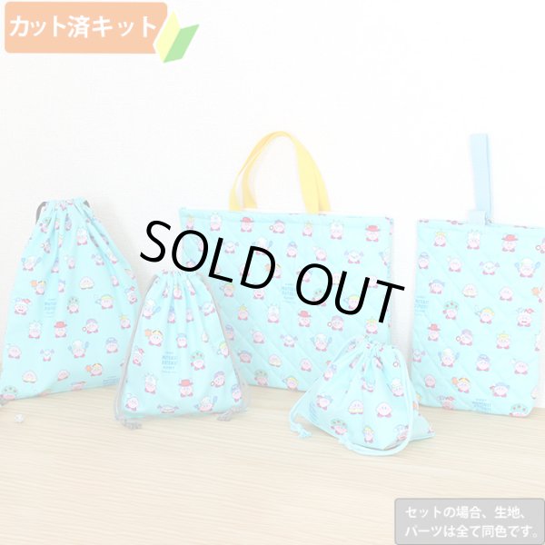 画像1: カービィ ミントブルー【入園・入学 5点セット】 材料セット 作り方マニュアル付き 入園入学 手芸キット[n] (1)