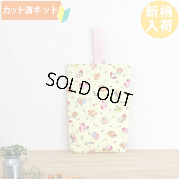 画像1: カービィ イエロー【シューズバッグ】 材料セット 作り方マニュアル付き 入園入学 手芸キット (1)