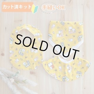 カット済】スタイ(よだれかけ、ビブ) の手作りキット 初心者でも手縫い