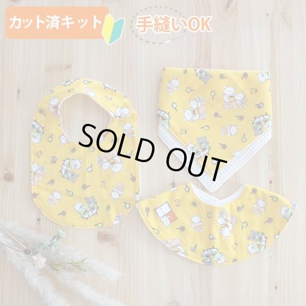 画像1: こぐまちゃん イエロー【丸型スタイ】【くるくるスタイ】【ハンカチスタイ】ベビー 材料セット 作り方マニュアル付き ダブルガーゼ 国産 (1)