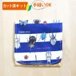 画像1: 昆虫ワールド ネイビーのボーダー【移動ポケット】手作りキット 作り方マニュアル付き 入園入学 2025年度 学校 教材 (1)