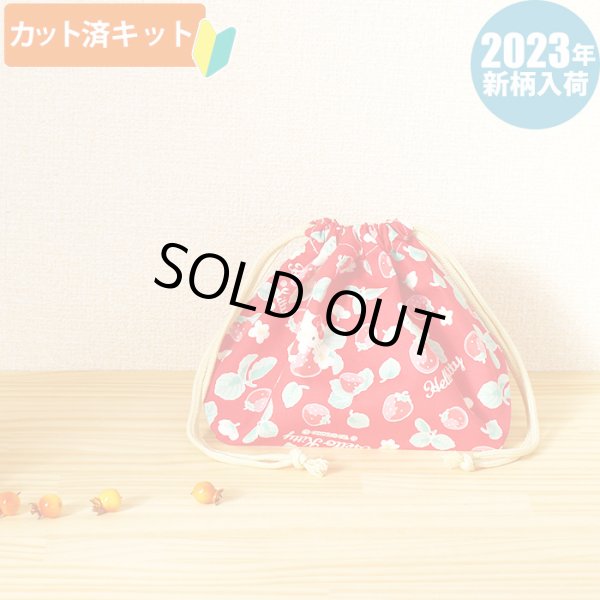 画像1: キティと苺畑【お弁当袋】中厚手生地 材料セット 作り方マニュアル付き 入園入学 手芸キット (1)
