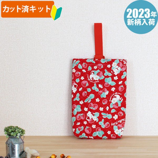 画像1: ●アウトレット サイズ変更不可●キティと苺畑【シューズバッグ】 材料セット 作り方マニュアル付き 入園入学 手芸キット (1)