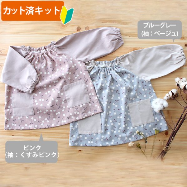 画像2: チェリー くすみカラー2色【スモック】 手作りキット 作り方マニュアル付き 中厚手生地 (2)