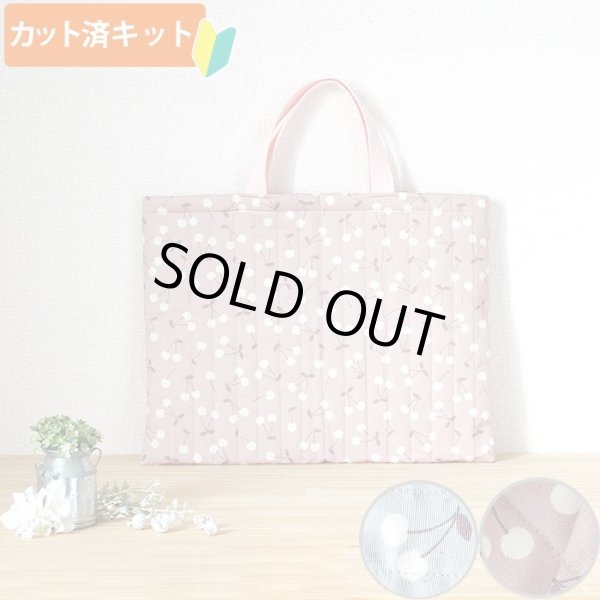 画像1: チェリー くすみカラー2色【レッスンバッグ】 手作りキット 作り方マニュアル付き 入園入学 手芸キット (1)