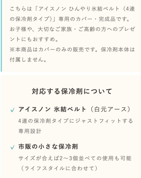 画像11: [完成品]Mサイズ ひんやり長持ち 保冷剤 ネッククーラーカバー｜女性用 (11)