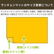 画像3: 《サイズオーダー》ランチョンマット (3)