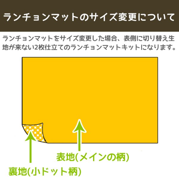 画像3: 《サイズオーダー》ランチョンマット (3)
