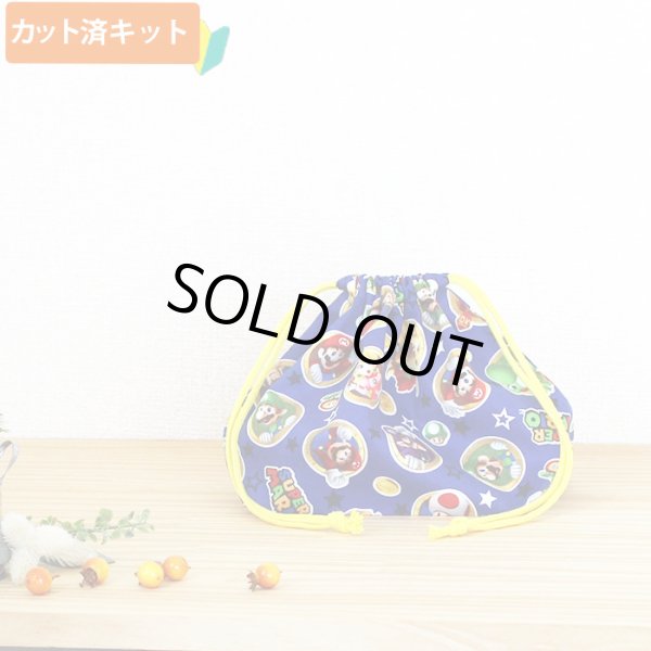 画像6: マリオ コインブルー【入園・入学 5点セット】 材料セット 作り方マニュアル付き 入園入学 手芸キット (6)