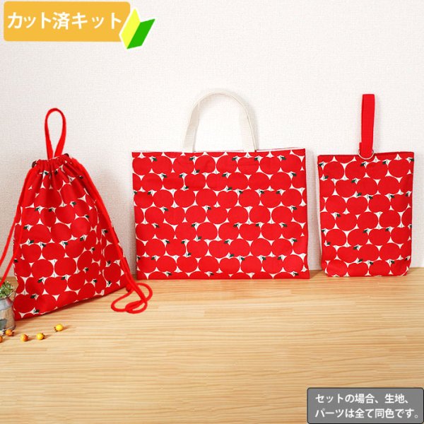 画像1: まあるい林檎【入園・入学 3点セット】 手作りキット 作り方マニュアル付き 入園入学 手芸キット (1)