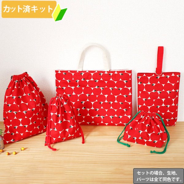 画像1: まあるい林檎【入園・入学 5点セット】 手作りキット 作り方マニュアル付き 入園入学 手芸キット (1)