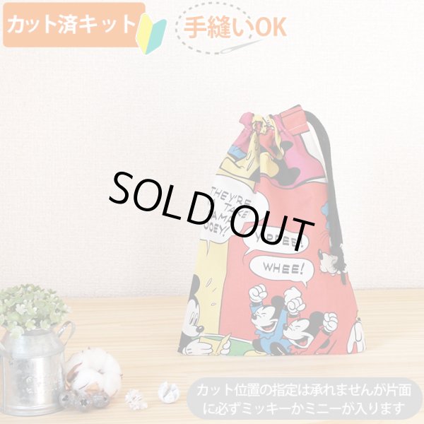 画像1: ミッキー コミック【コップ袋】材料セット 作り方マニュアル付き 入園入学 薄手生地+裏地[n][u] (1)