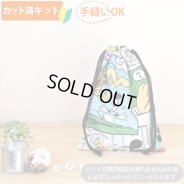 画像5: ミッキー コミック【入園・入学 5点セット】 材料セット 作り方マニュアル付き 入園入学 手芸キット[u][n] (5)