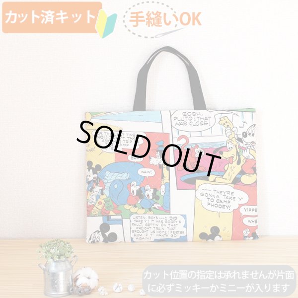 画像2: ミッキー コミック【入園・入学 5点セット】 材料セット 作り方マニュアル付き 入園入学 手芸キット[u][n] (2)