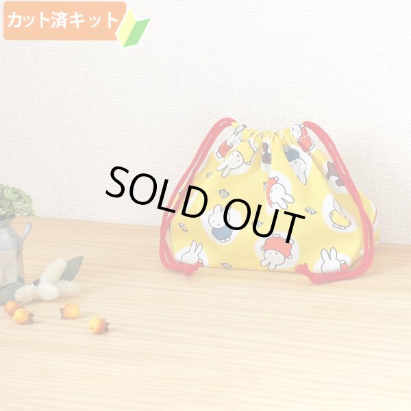 画像1: ミッフィー 大きいドット【お弁当袋】中厚手生地 材料セット 作り方マニュアル付き 入園入学 手芸キット (1)