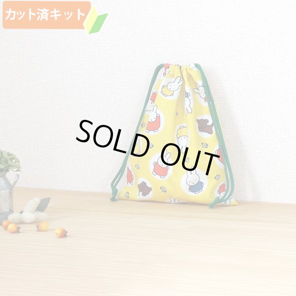 画像5: ミッフィー 大きいドット【入園・入学 5点セット】 材料セット 作り方マニュアル付き 入園入学 手芸キット (5)