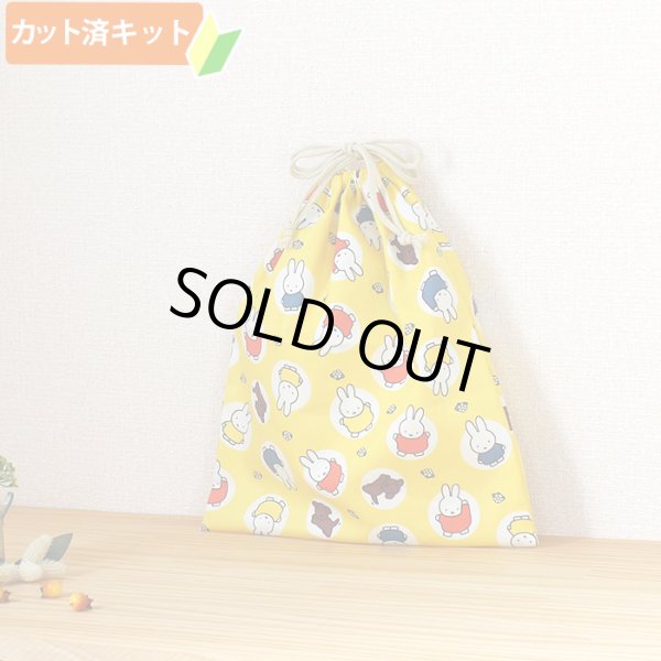 画像4: ミッフィー 大きいドット【入園・入学 5点セット】 材料セット 作り方マニュアル付き 入園入学 手芸キット (4)