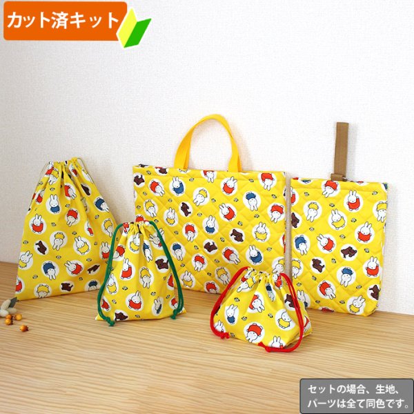 画像1: ミッフィー 大きいドット【入園・入学 5点セット】 材料セット 作り方マニュアル付き 入園入学 手芸キット (1)