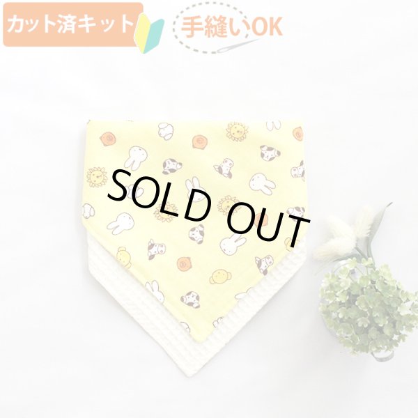 画像3: ミッフィー イエロー【丸型スタイ】【くるくるスタイ】【ハンカチスタイ】ベビー 材料セット 作り方マニュアル付き ダブルガーゼ 国産 (3)
