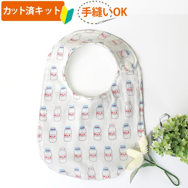 画像2: ミルクの瓶【丸型スタイ】【くるくるスタイ】【ハンカチスタイ】ベビー 材料セット 作り方マニュアル付き ダブルガーゼ 国産 (2)