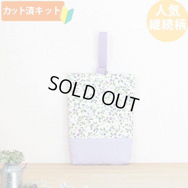 画像3: 小さな青いベリー◎底布3枚付【入園・入学 5点セット】 手作りキット 作り方マニュアル付き 入園入学 手芸キット[s] (3)