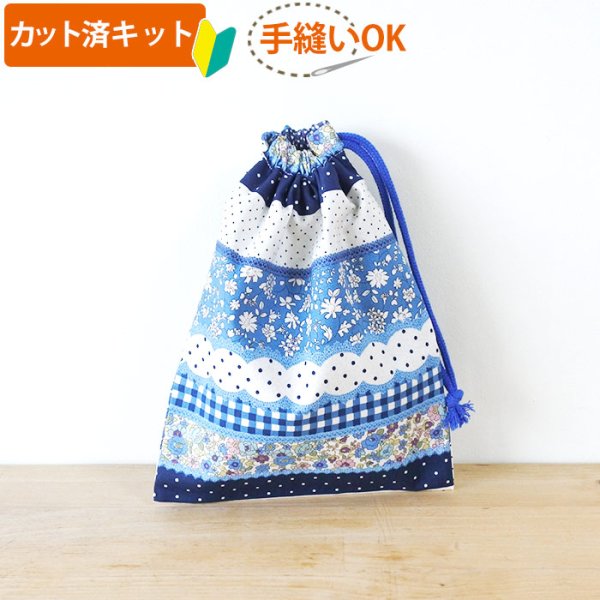 画像1: 小花のボーダー ブルー【コップ袋】手作りキット 作り方マニュアル付き 入園入学 2025年度春 薄手生地+裏地[u] (1)