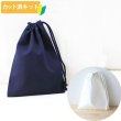 画像1: 無地 白/コン【コップ袋】中厚手生地 手作りキット 作り方マニュアル付き 入園入学 2025年度春 (1)