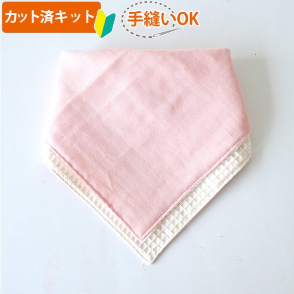 画像3: 無地のシンプルスタイ イエロー/ピンク/ミント/グレー【ハンカチスタイ】ベビー 手作りキット 作り方マニュアル付き ダブルガーゼ 国産 (3)