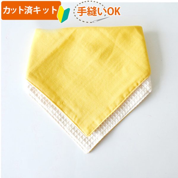 画像4: 無地のシンプルスタイ イエロー/ピンク/ミント/グレー【ハンカチスタイ】ベビー 手作りキット 作り方マニュアル付き ダブルガーゼ 国産 (4)