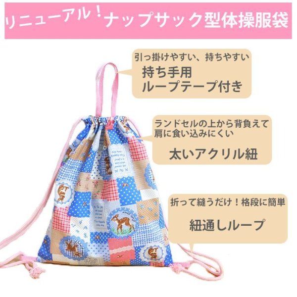 画像5: 宇宙ステーション ネイビー【体操服袋/ナップサック】手作りキット 作り方マニュアル付き 入園入学 2025年度春 中厚手生地 (5)