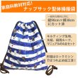 画像3: 《家庭科教材対応》リボン＆ちょうちょ レッド/ブルー キルティング生地【ナップサック】手作りキット 作り方マニュアル付き 小学校 家庭科 キット (3)