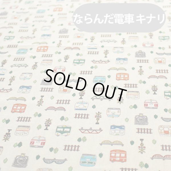 画像3: 《即納》★サンプル品販売★並んだ電車 キナリ【シューズバッグ】【コップ袋】【お弁当袋】【給食袋】 (3)