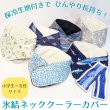 画像1: [キッズ/女性サイズ]ひんやり長持ち 保冷剤 ネッククーラーカバー 子供用  (1)